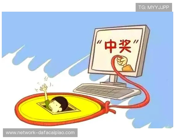 如何安全选择彩票平台登录入口，避免陷入网络安全风险与诈骗陷阱