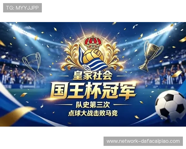 皇家社会俱乐部微博全新启航助力球队发展粉丝互动开启精彩新篇章 皇家社会俱乐部微博全新启航助力球队发展粉丝互动开启精彩新篇章