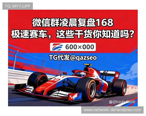 极速赛车数据解析与走势预测策略全面剖析指南 极速赛车数据解析与走势预测策略全面剖析指南
